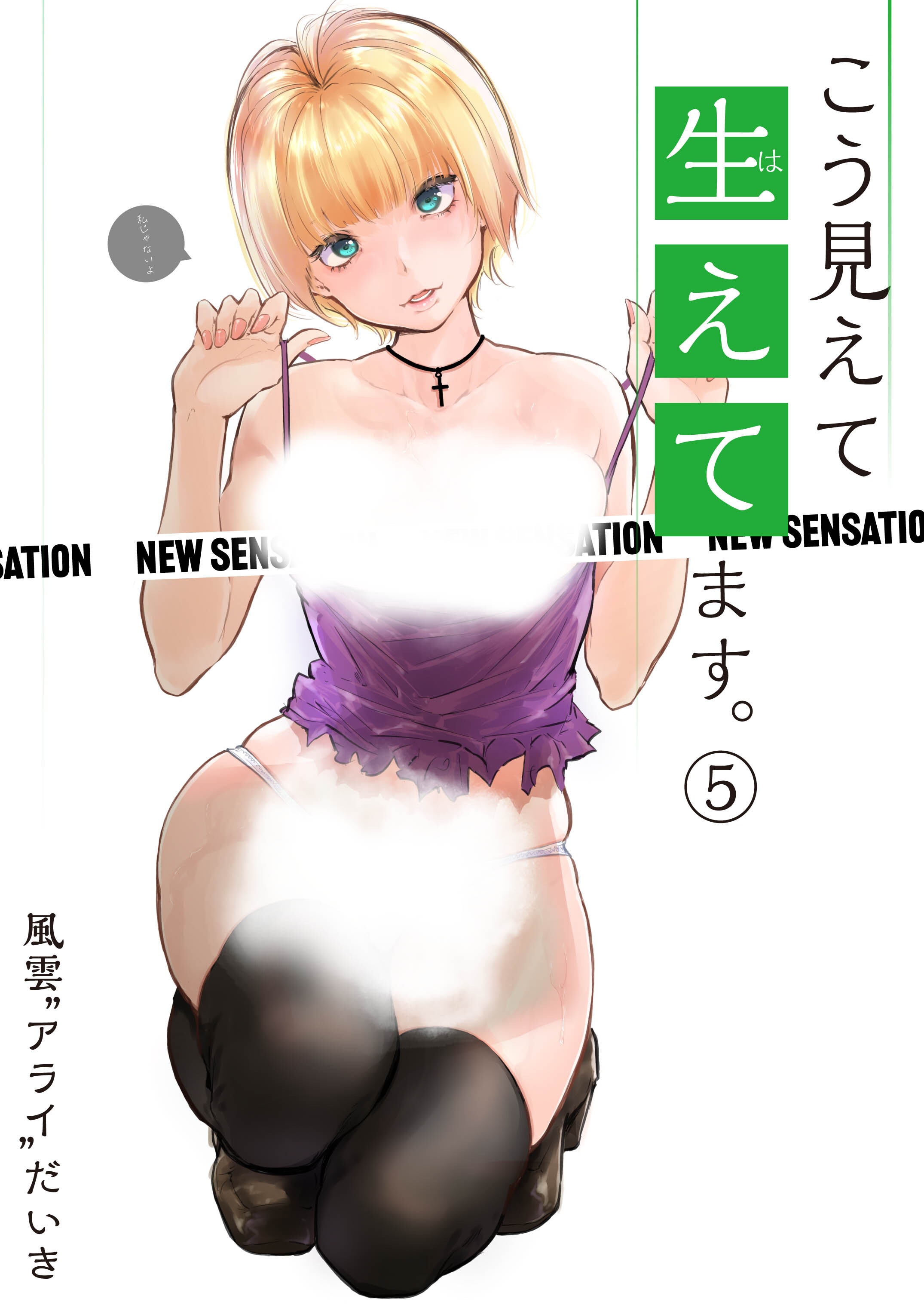 こう見えて生えてます。(5)