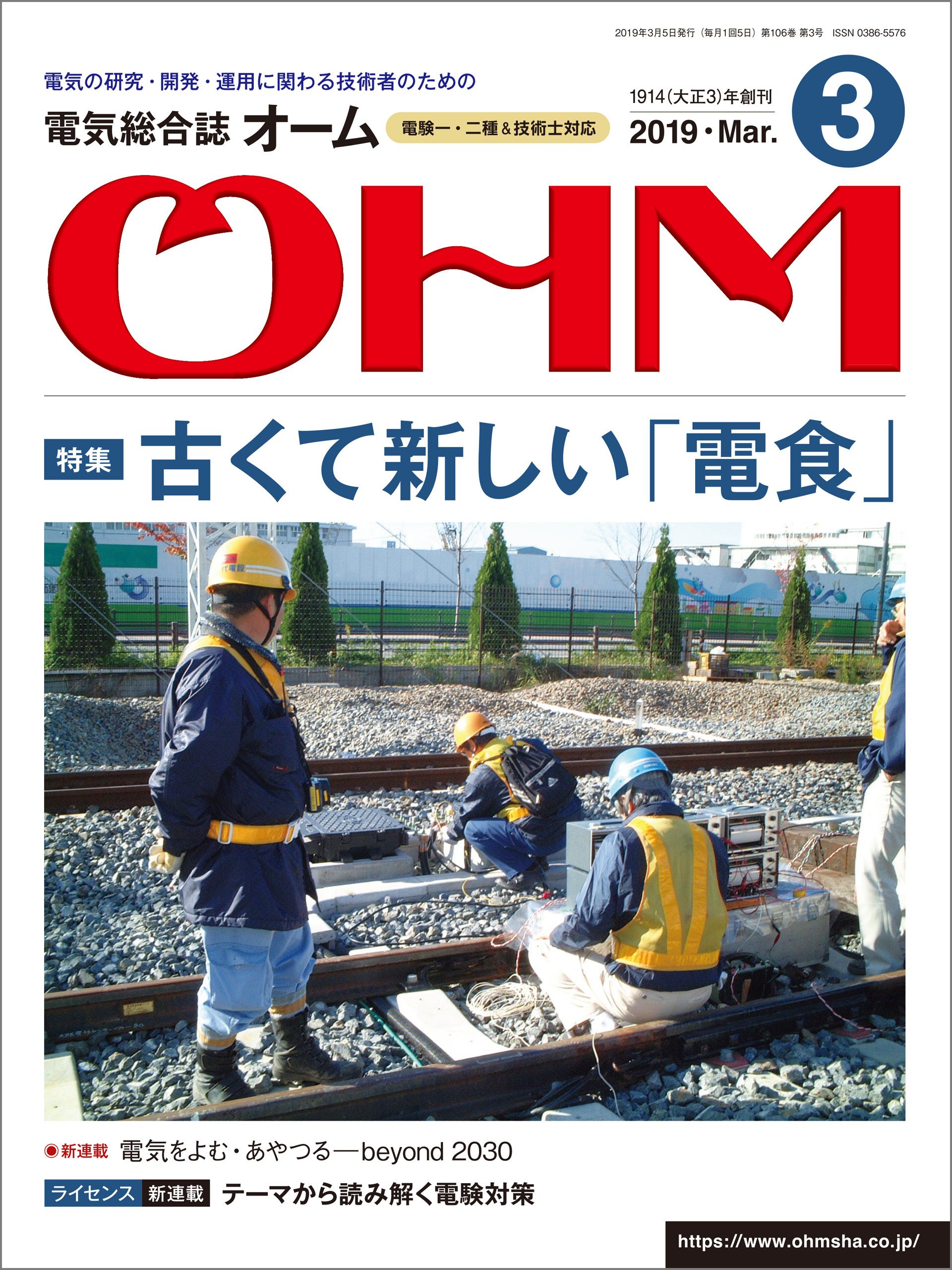 OHM 2019年3月号