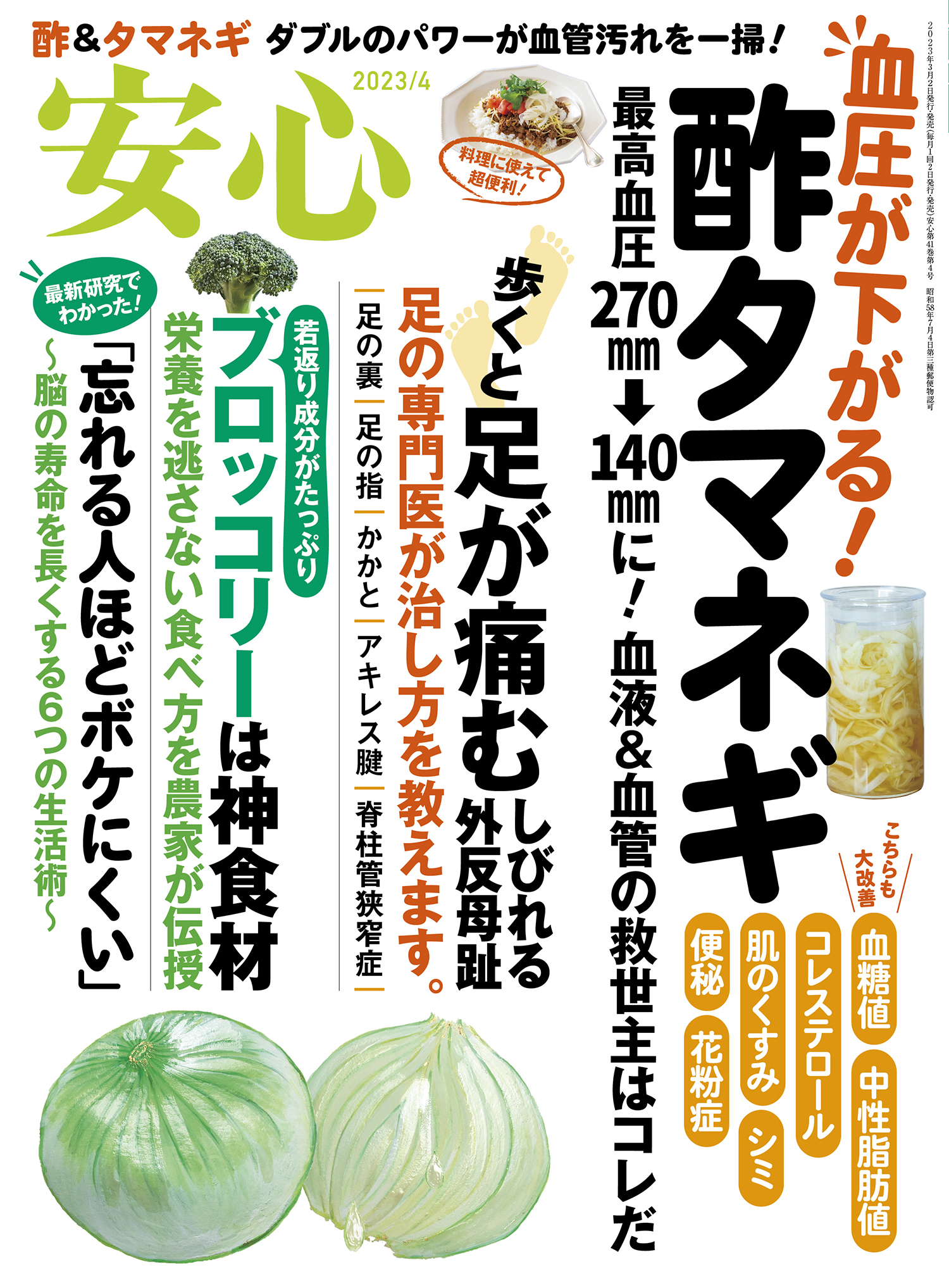 安心 (2023年4月号)