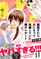 【期間限定 無料お試し版 閲覧期限2026年5月21日】朝起きたら妻になって妊娠していた俺のレポート 子育て編(1)