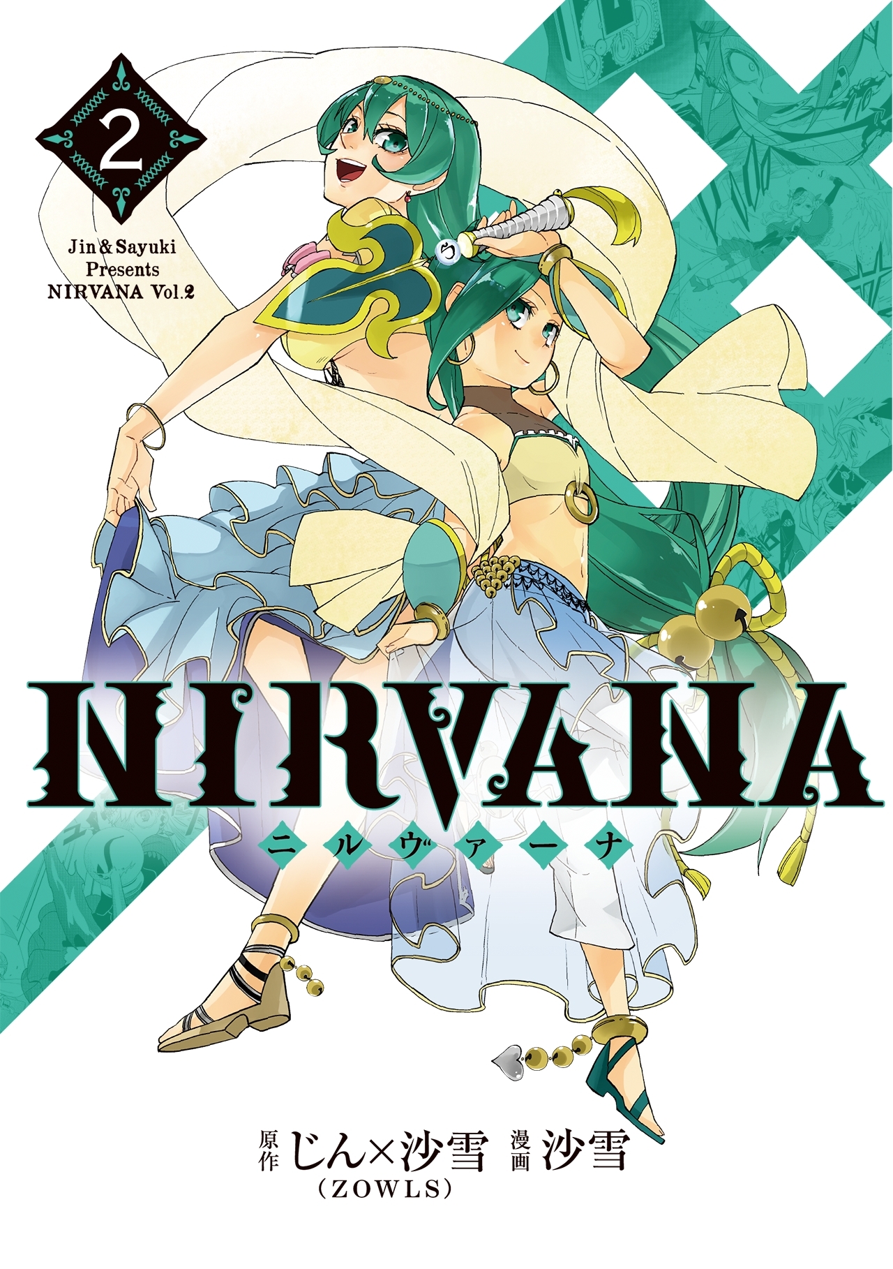 NIRVANA-ニルヴァーナ-(2)