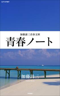青春ノート