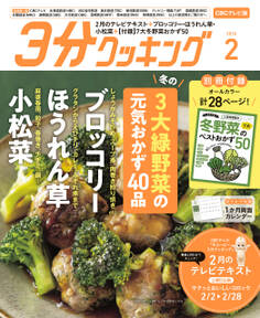 【CBCテレビ版】3分クッキング