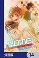 ─HOME─【分冊版】 14