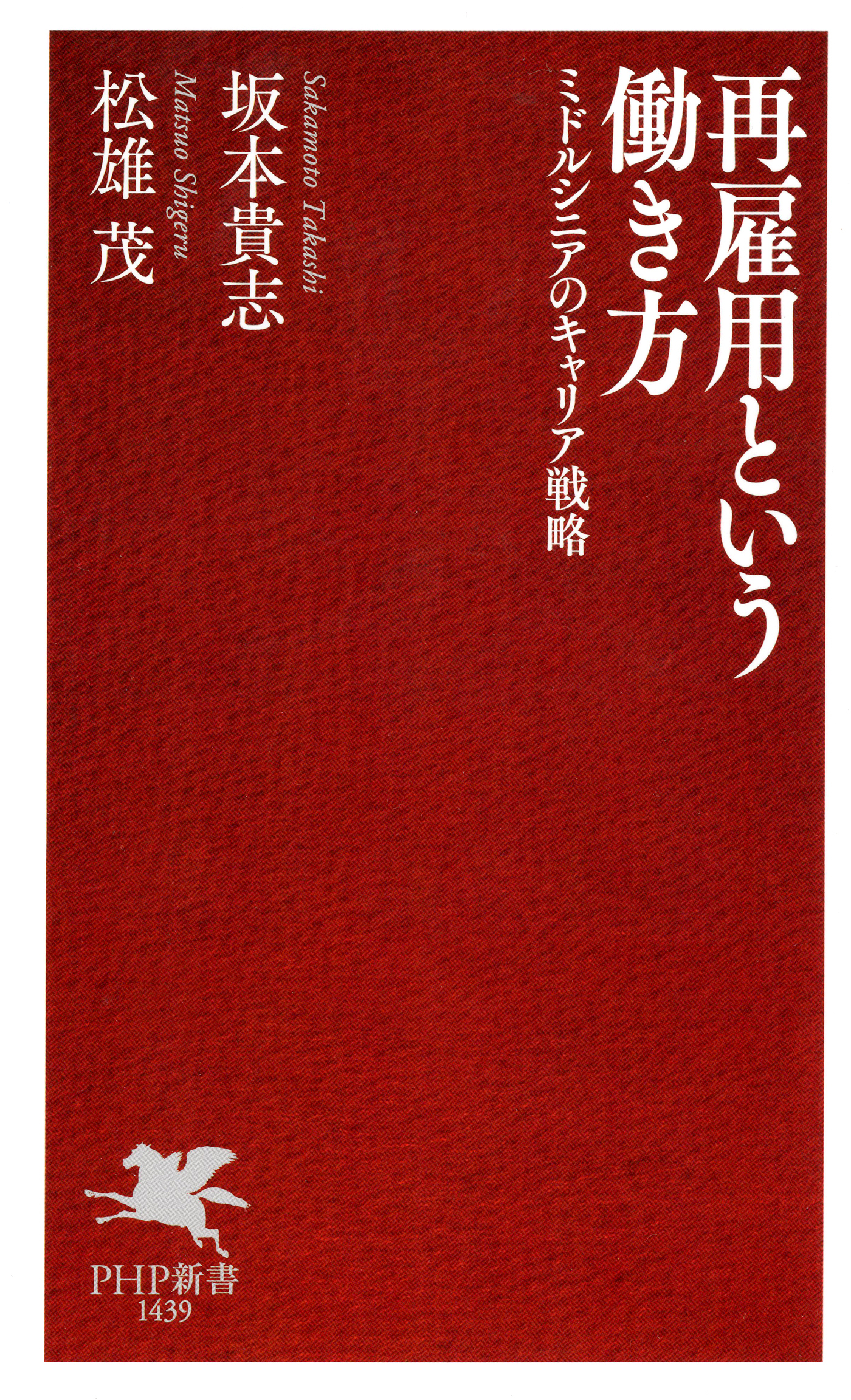 再雇用という働き方