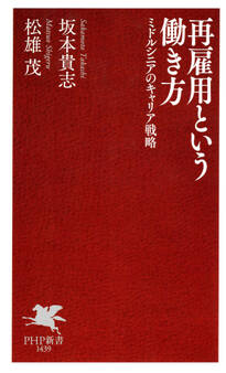 再雇用という働き方