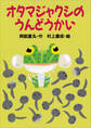 オタマジャクシのうんどうかい