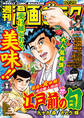 漫画ゴラク 2024年 10/25 号