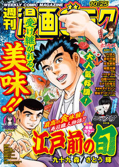 漫画ゴラク 2024年 10/25 号