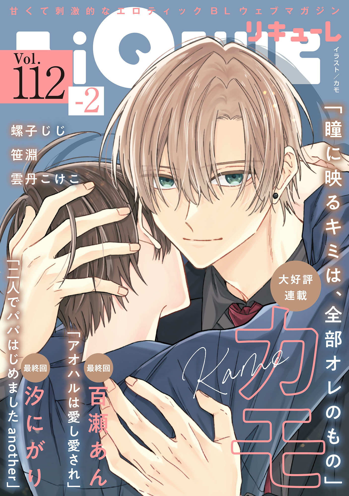 LiQulle（リキューレ）　VOL.112-2