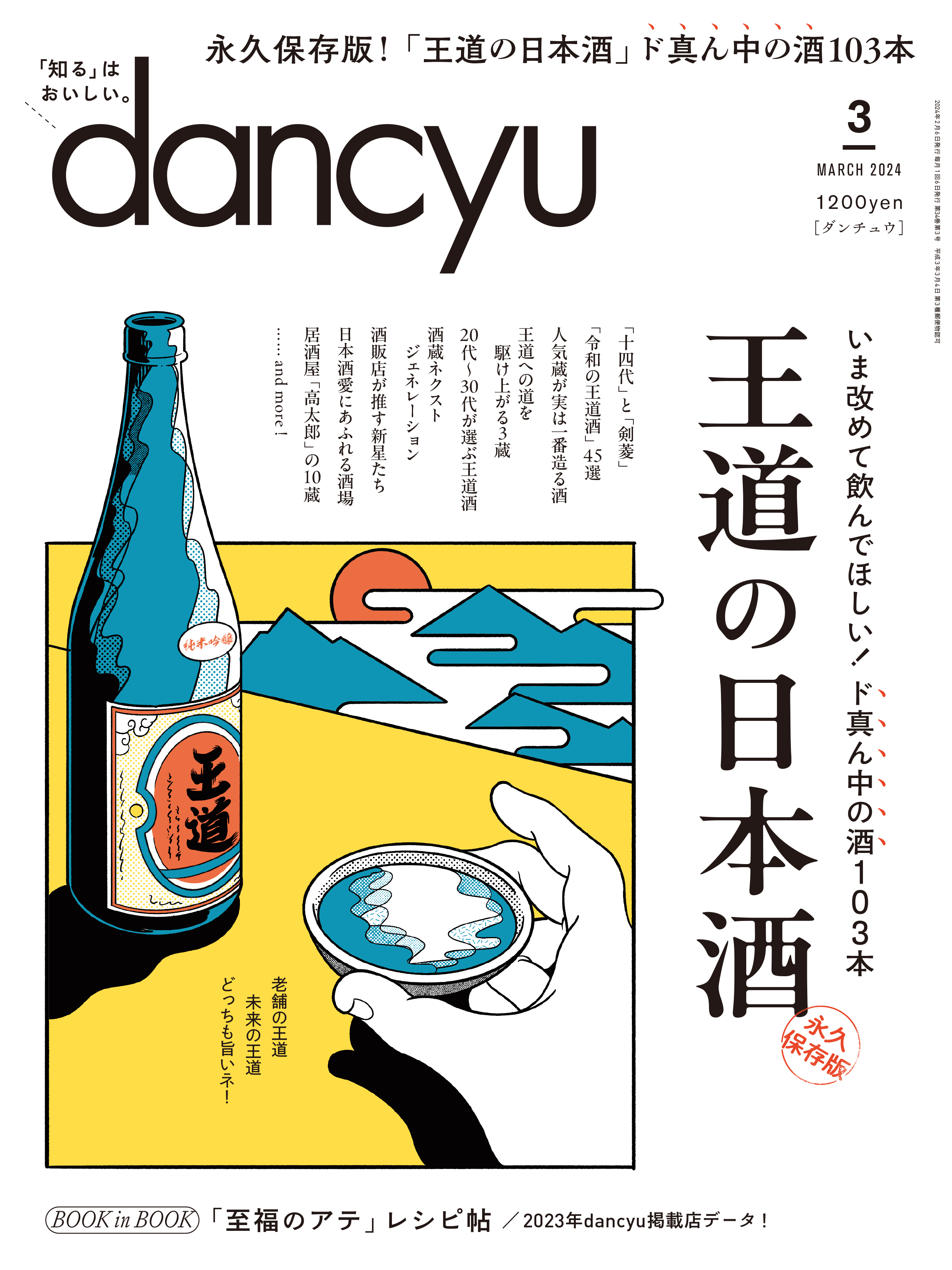 dancyu 2024年3月号