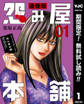 怨み屋本舗 通巻版【期間限定無料】 1