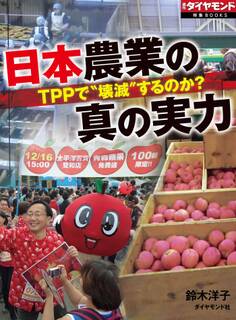 TPPで壊滅するのか? 日本農業の真の実力