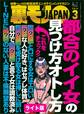 都合のイイ女の見つけ方オトし方★ラインに名字を書かない人妻の深層心理とは★裏モノJAPAN【ライト版】