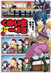 くのいち一年生 ： 1