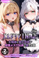 【期間限定 試し読み増量版】【全2作収録】エルドリア王国物語 総集編 ~お姫様と騎士団長が発情メス穴玩具に堕ちる話~