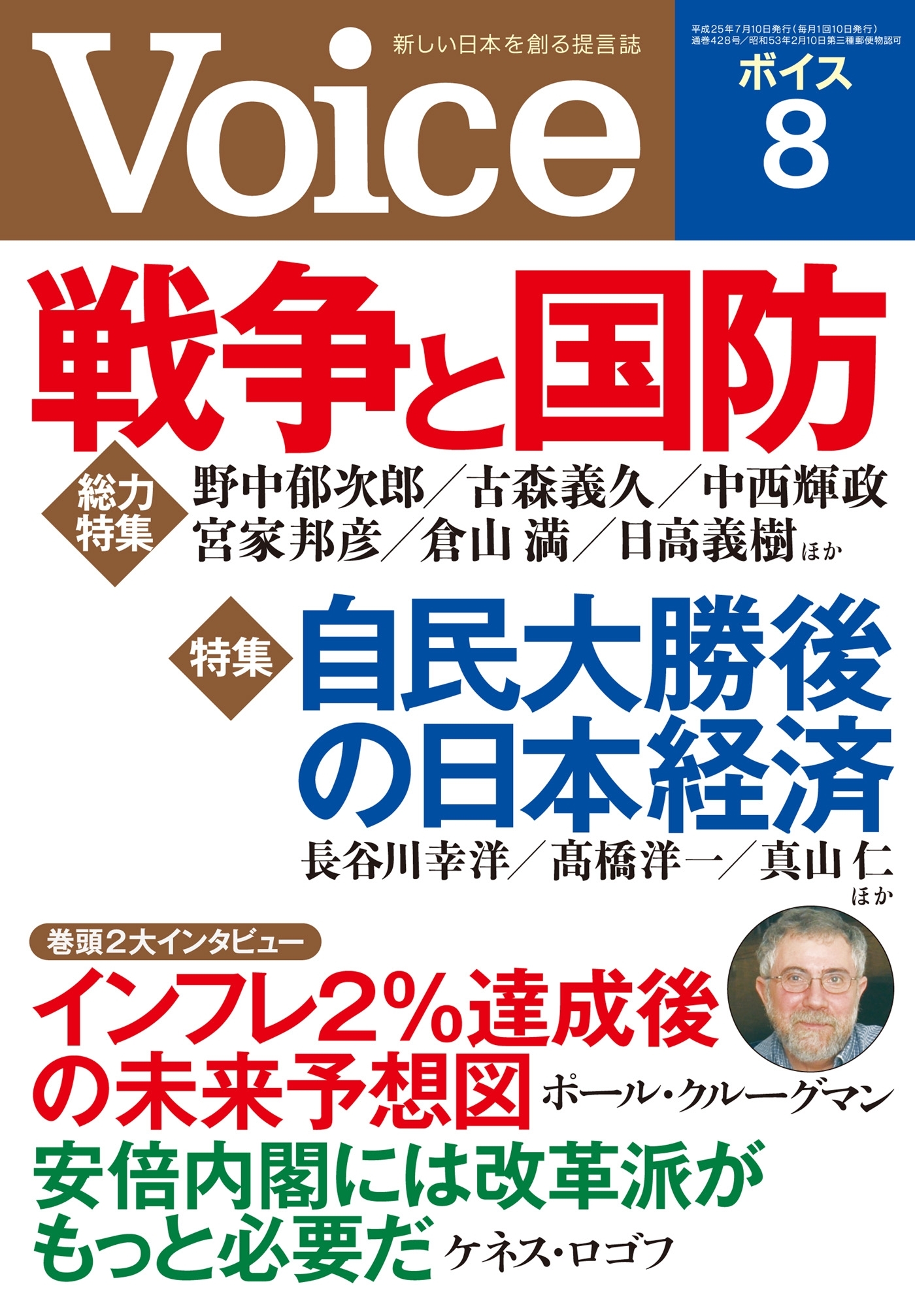 Voice 平成25年8月号