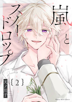 嵐とスノードロップ(2)