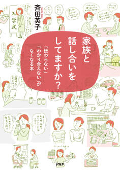 家族と話し合いをしてますか?