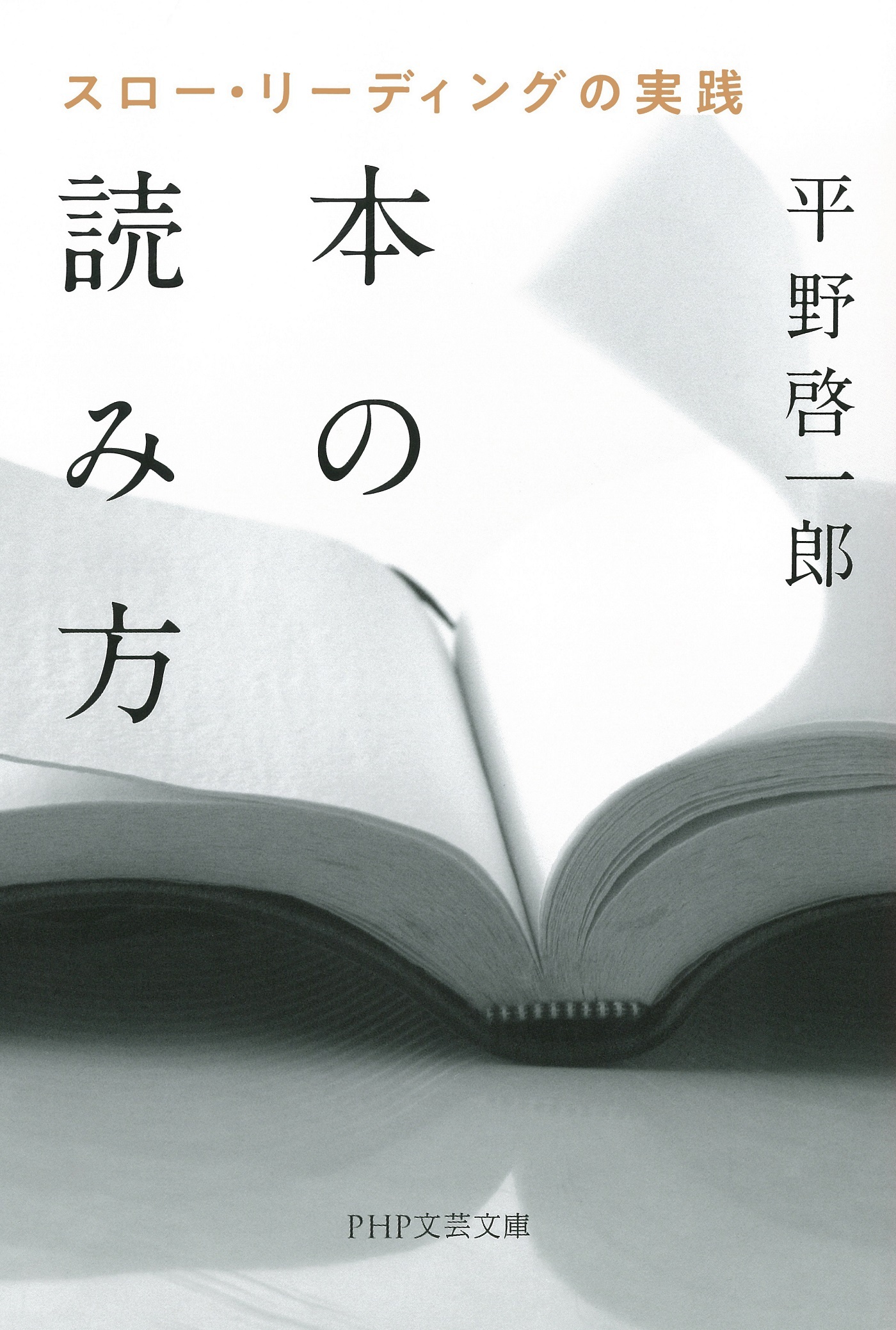 本の読み方