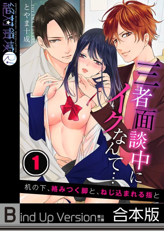 三者面談中にｲｸなんて…机の下､絡みつく脚と､ねじ込まれる指と《合本版》