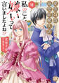 私のこと嫌いって言いましたよね!?変態公爵による困った溺愛結婚生活【単行本版】VII【電子限定特典付き】