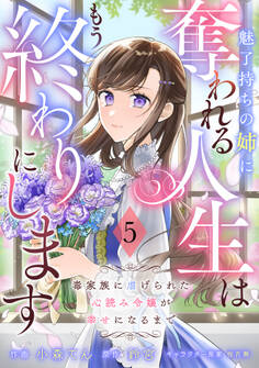 Berry's Fantasy 魅了持ちの姉に奪われる人生はもう終わりにします~毒家族に虐げられた心読み令嬢が幸せになるまで~(分冊版)