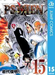 PSYREN―サイレン― 15