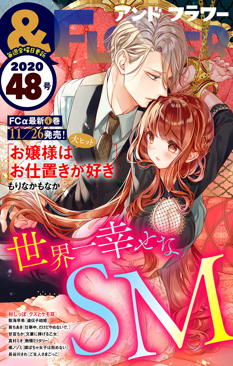 ＆フラワー　2020年48号