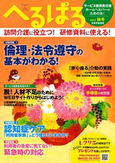 へるぱる 2017秋号