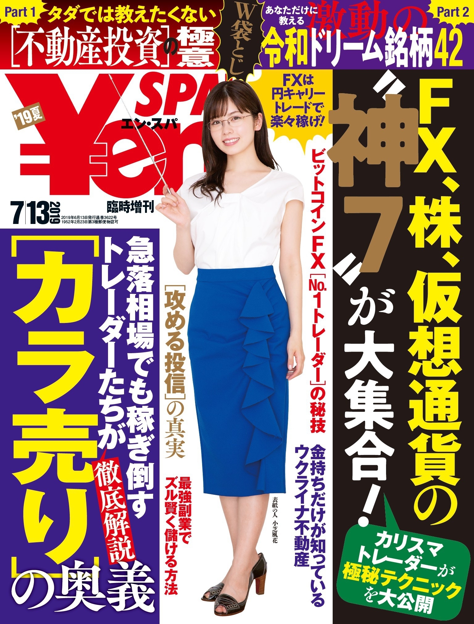 \en_SPA! (エン・スパ)2019年夏号 (週刊SPA!増刊)