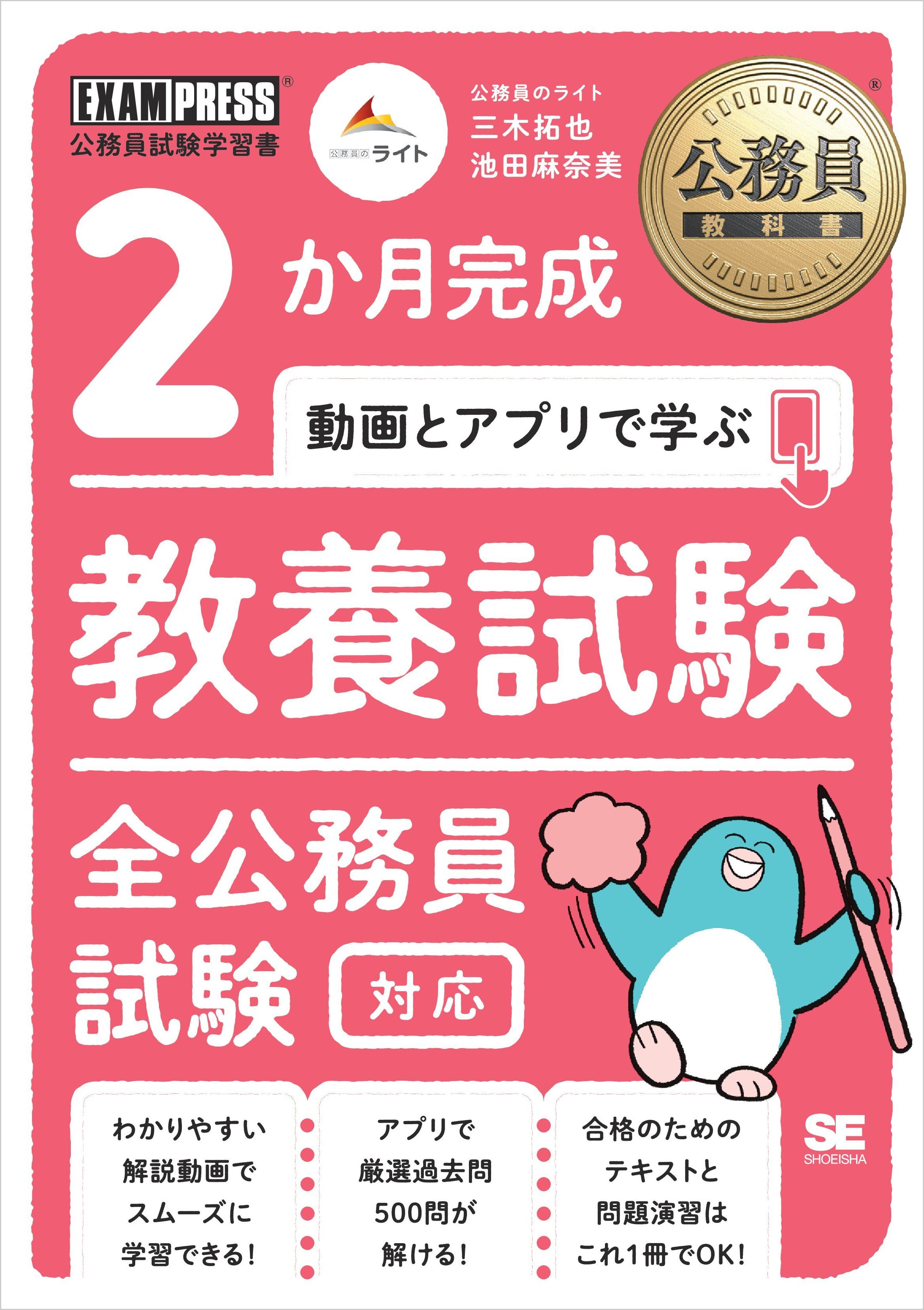 公務員教科書 2か月完成 動画とアプリで学ぶ 教養試験 全公務員試験対応