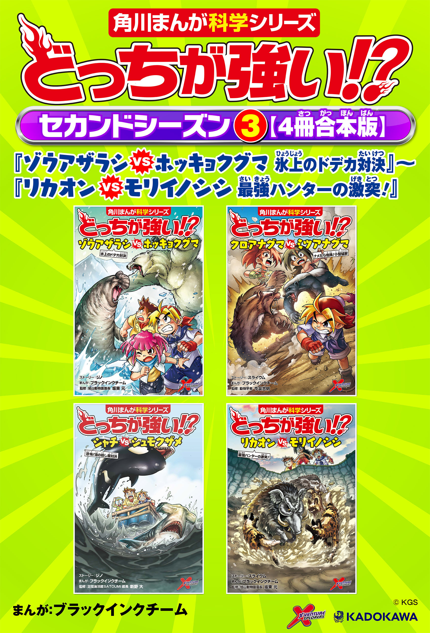 どっちが強い!?　セカンドシーズン