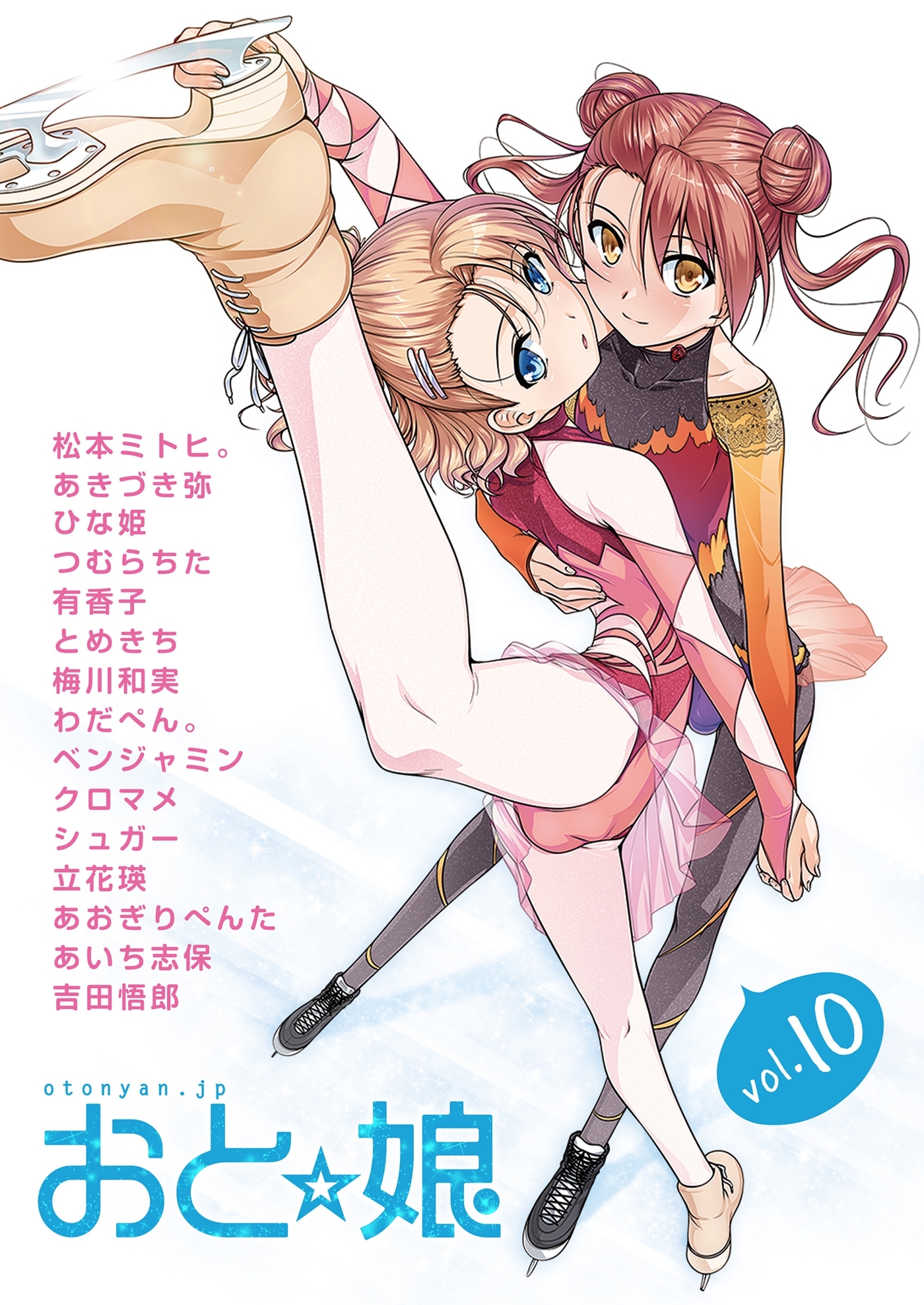 おと娘Vol.10　電子版