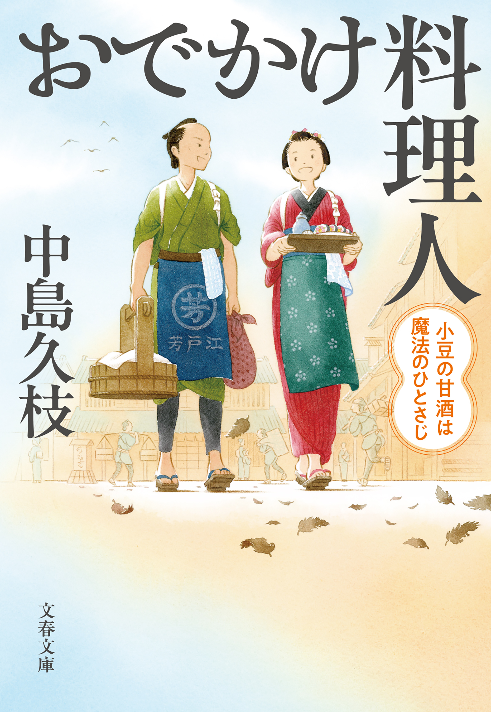 おでかけ料理人