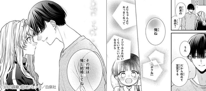 【期間限定　試し読み増量版　閲覧期限2025年6月20日】3月の霹靂（１）【電子限定おまけ付き】のコマ