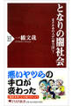 となりの闇社会