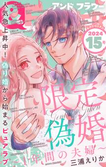 &フラワー 2024年15号