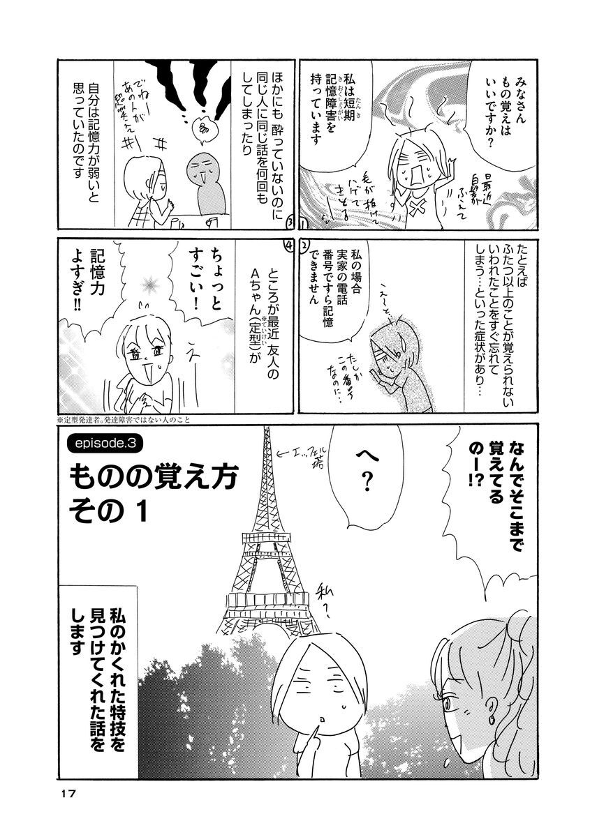 12話無料 こりずに毎日やらかしてます 発達障害漫画家の日常 分冊版 無料連載 Amebaマンガ 旧 読書のお時間です 12話無料 こりずに毎日やらかしてます 発達障害漫画家の日常 分冊版 無料連載 Amebaマンガ 旧 読書のお時間です