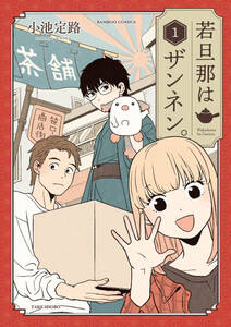 好派 蘭丸応援団 無料 試し読みなら Amebaマンガ 旧 読書のお時間です
