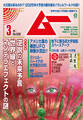 ムー2025年3月号