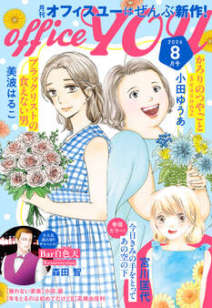 月刊officeYOU 2026年8月号