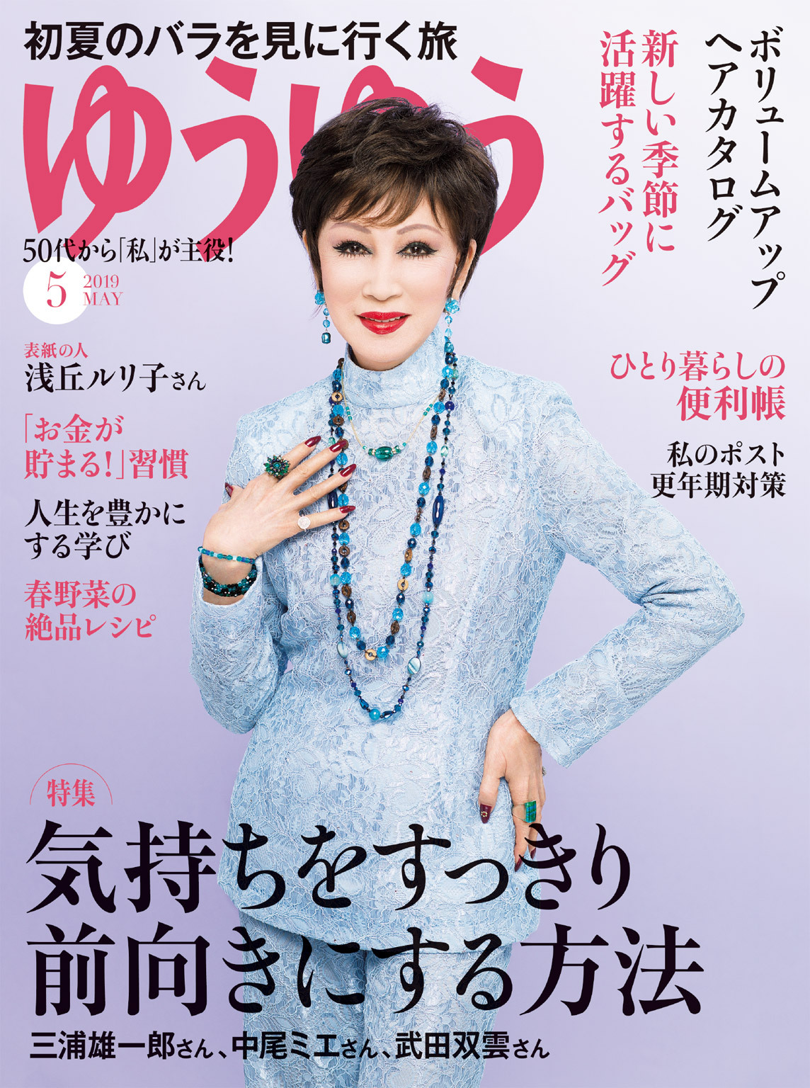 ゆうゆう 2019年5月号