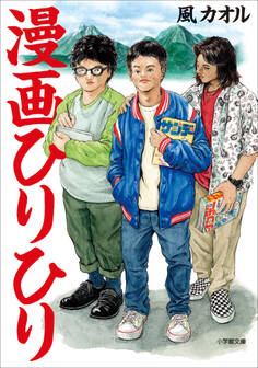 漫画ひりひり