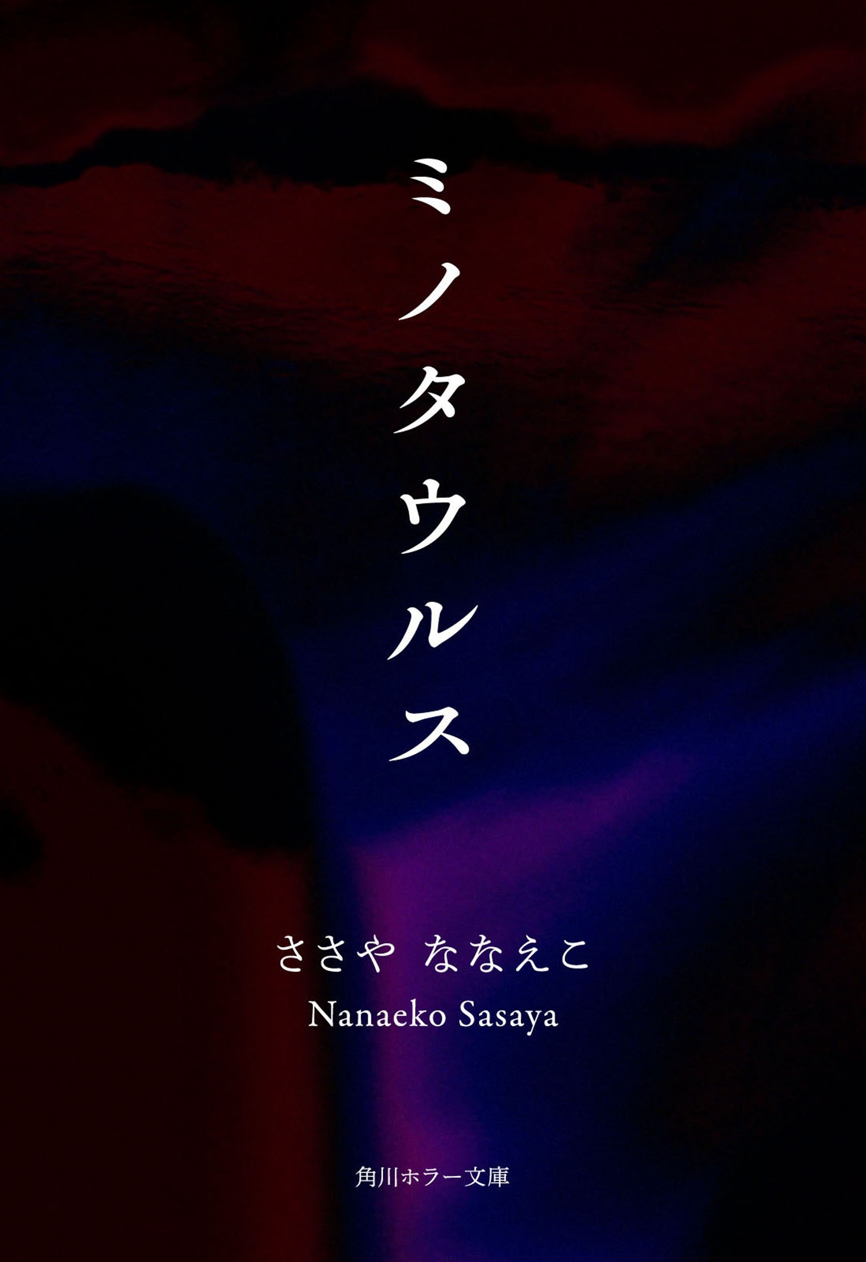 ミノタウルス 無料 試し読みなら Amebaマンガ 旧 読書のお時間です