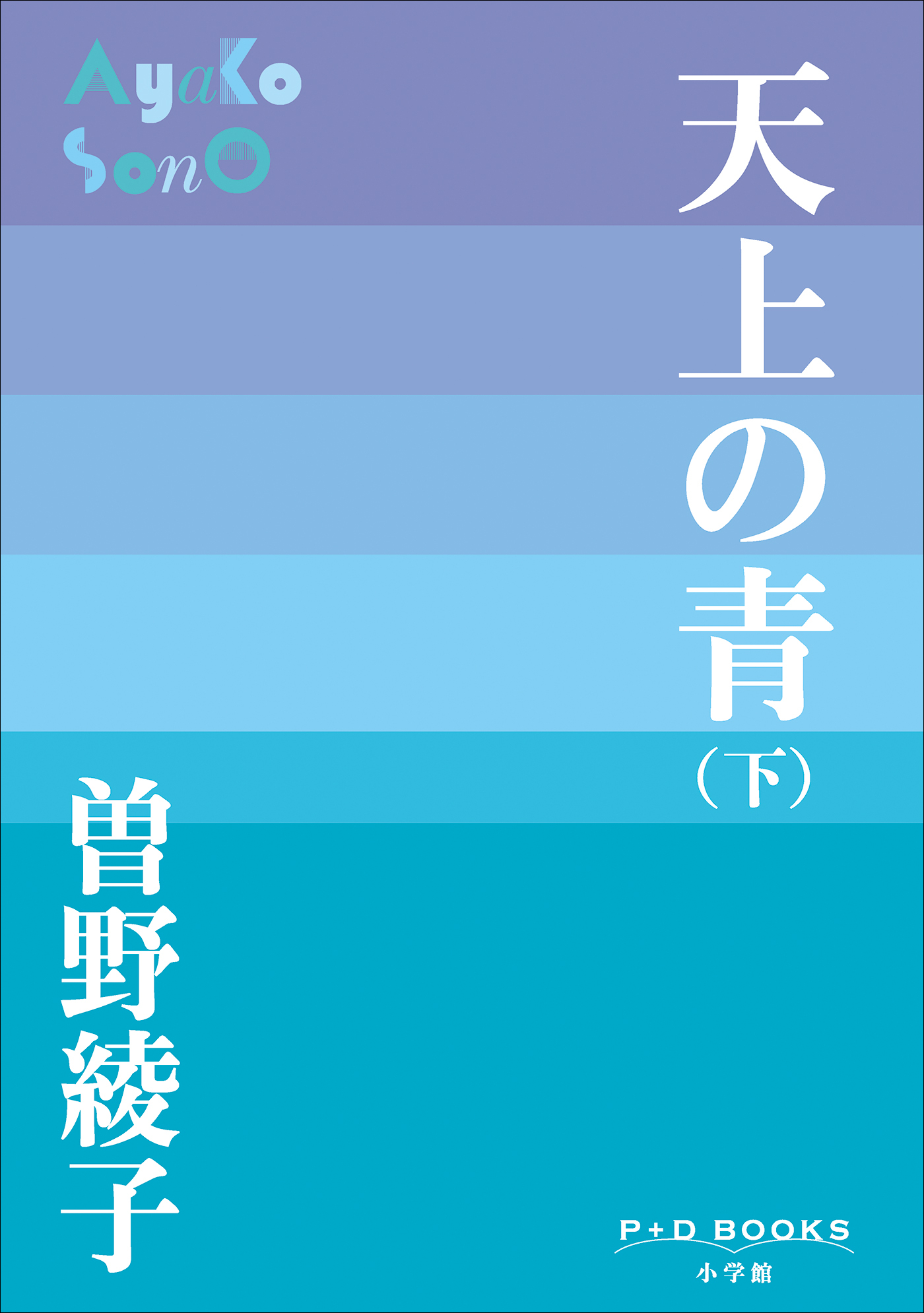 天上の青
