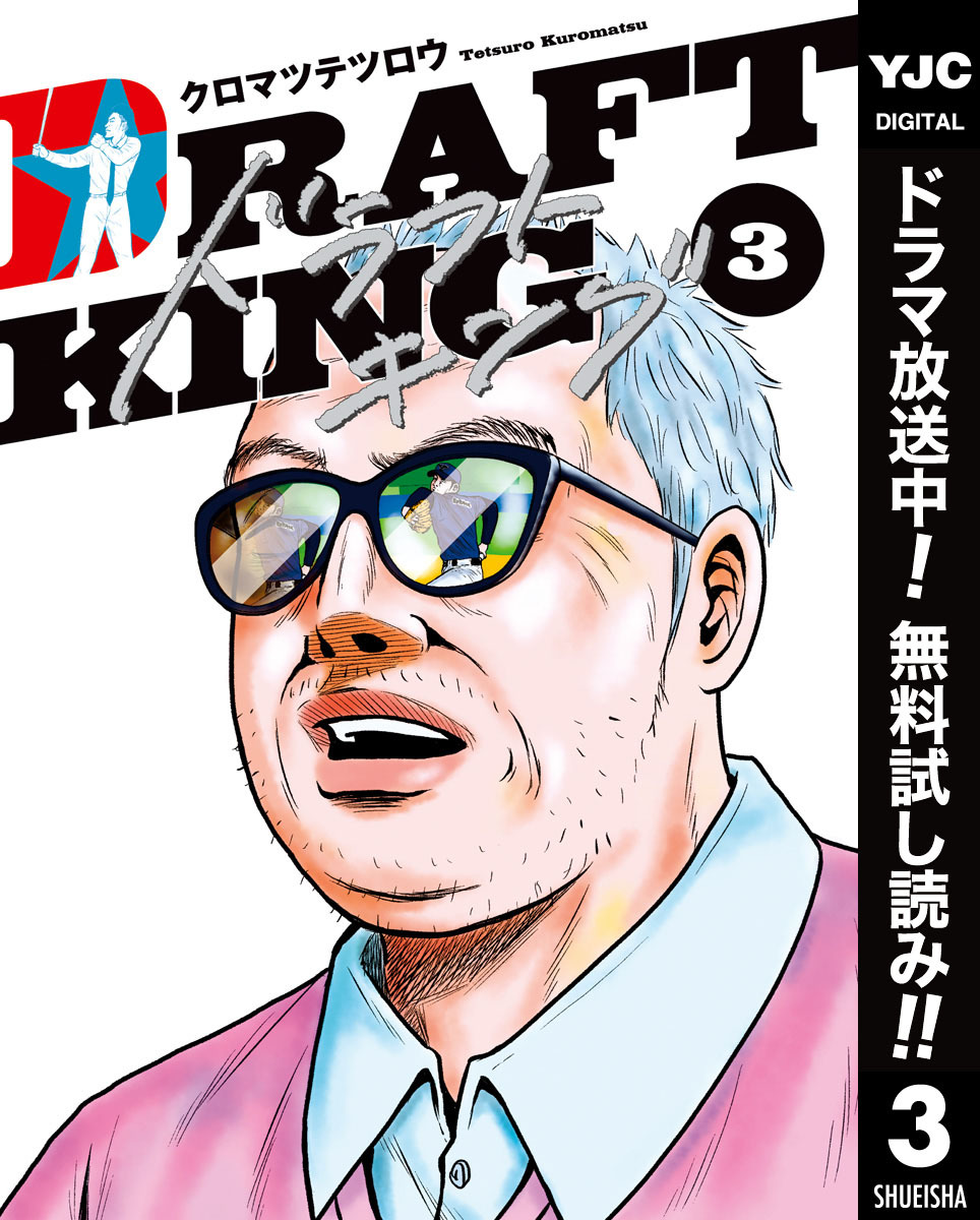 ドラフトキング【期間限定無料】 3