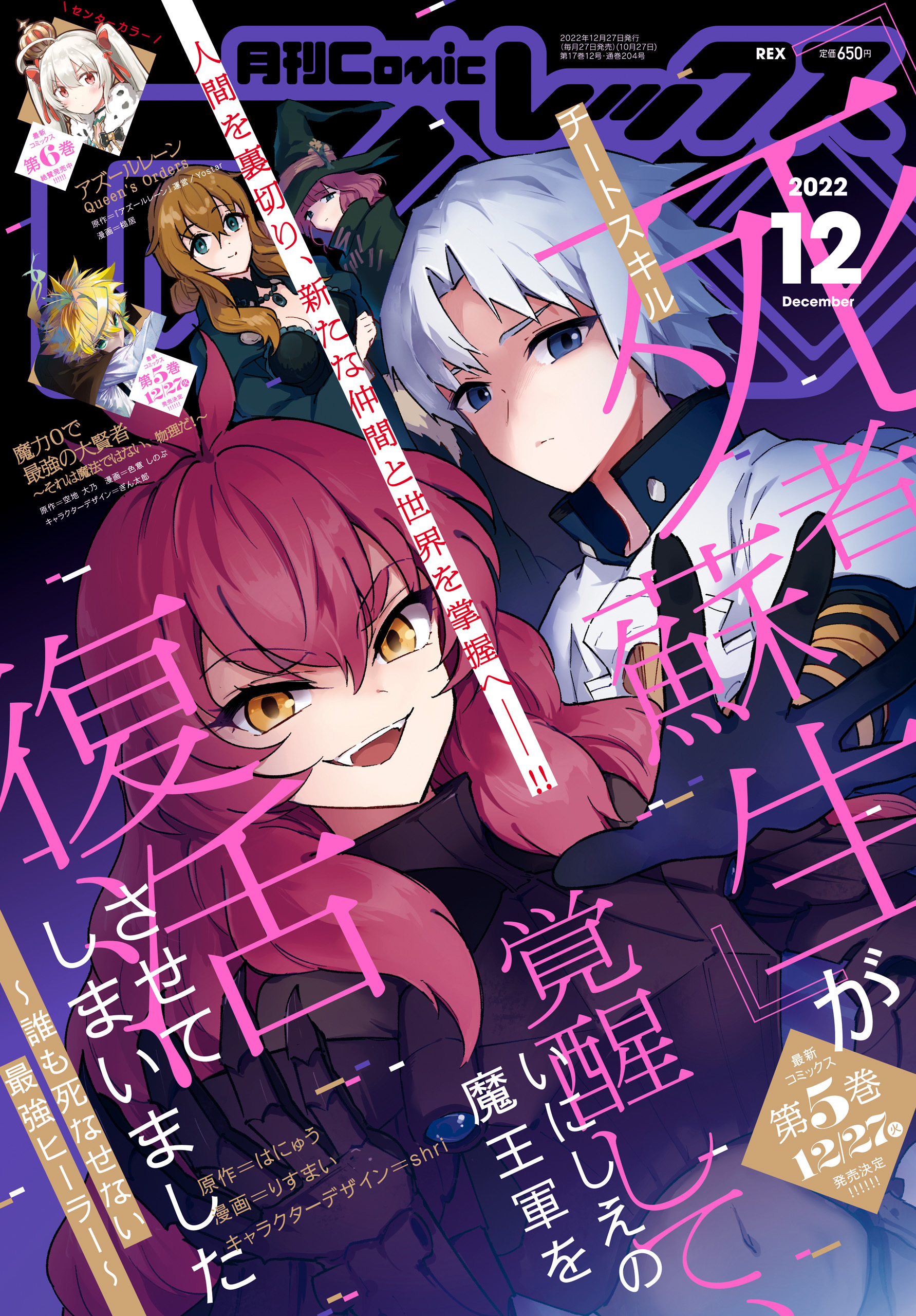 Comic REX (コミック レックス） 2022年12月号[雑誌]