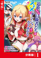 追放された冒険者たちはXXXなダンジョンでなりあがる!【分冊版】1