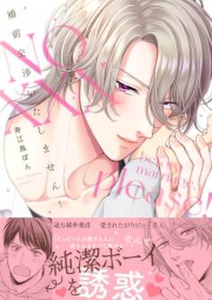 婚前交渉いたしません!【単行本版】